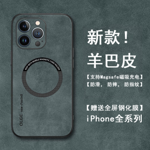 适用苹果15ProMax手机壳羊巴皮14promax新款 16全包防摔Magsafe磁吸13耐磨XSMax耐脏12车载11保护套17Air软壳