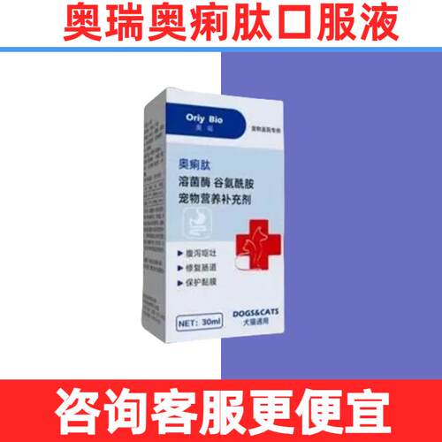梗肽溶菌酶宠物通用肠道保护