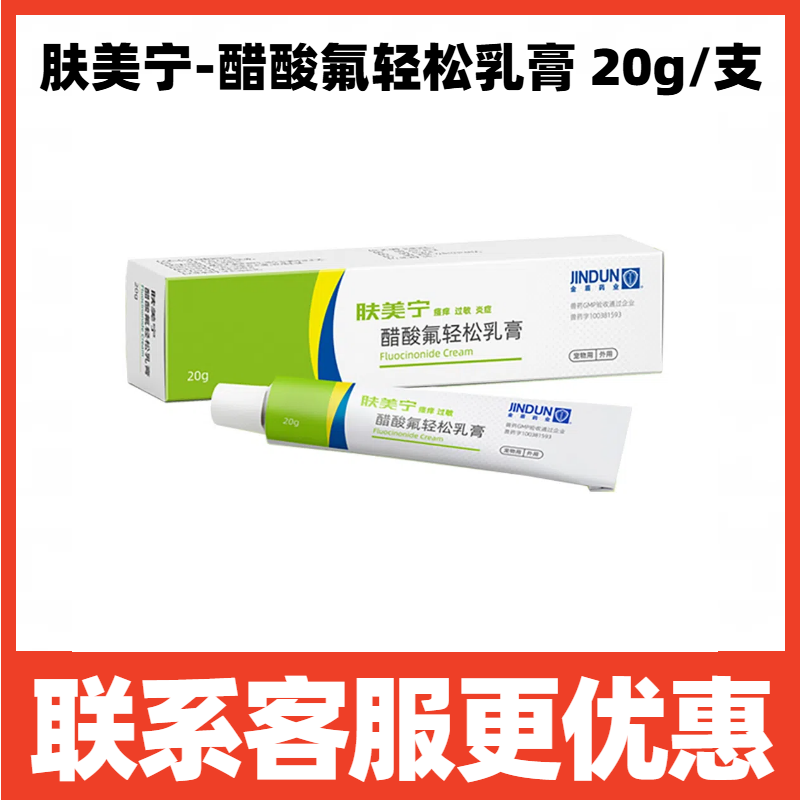 金盾药业肤美宁醋酸氟轻松乳膏皮肤止痒消炎杀螨膏宠物犬猫外用药,宠物/宠物食品及用品,狗皮肤病药品,淘宝优惠券,粉丝福利购,淘宝优惠卷