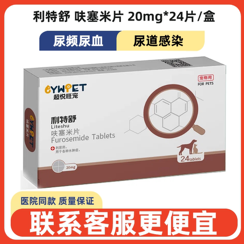 利特舒呋塞米片20mg*24片