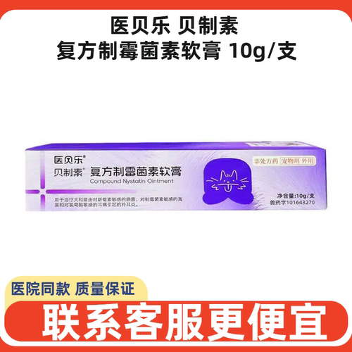 医贝乐犬猫耳螨耳炎软膏