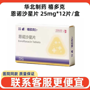 华北制药禧多克恩诺沙星片猫狗宠物尿频尿血排尿困难膀胱炎症尿闭