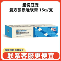 超悅旺寵復(fù)方酮康唑軟膏