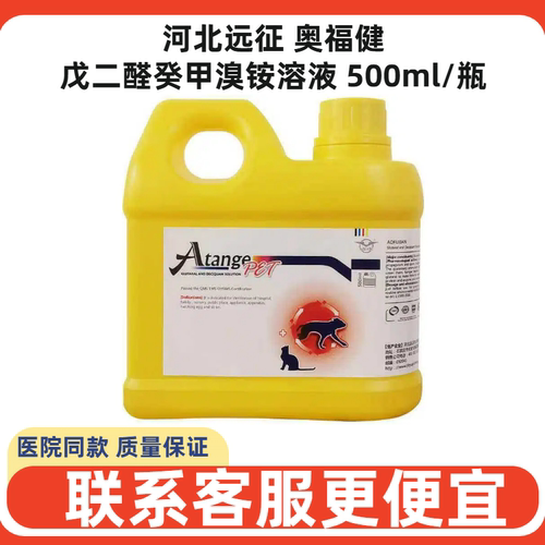 河北远征宠物戊二醛消毒除臭液
