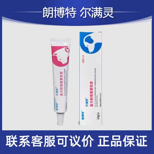 复方制霉菌素软膏宠物犬猫用