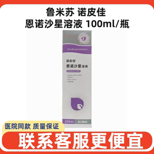 鲁米苏诺皮佳恩诺沙星溶液犬猫真螨全效喷剂喹诺酮类抗菌药宠物