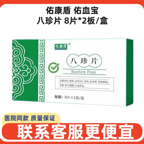 佑康盾佑血宝八珍片益气补血