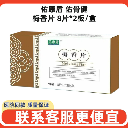 佑康盾宠物骨健梅香片止痛续筋
