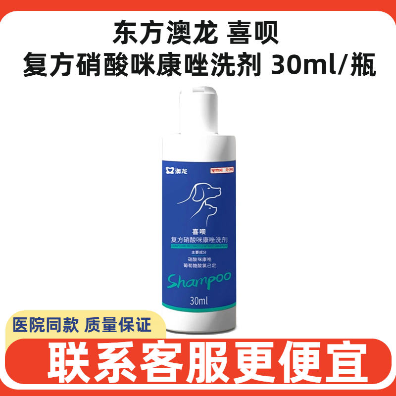 东方澳龙喜呗复方硝酸咪康唑洗剂