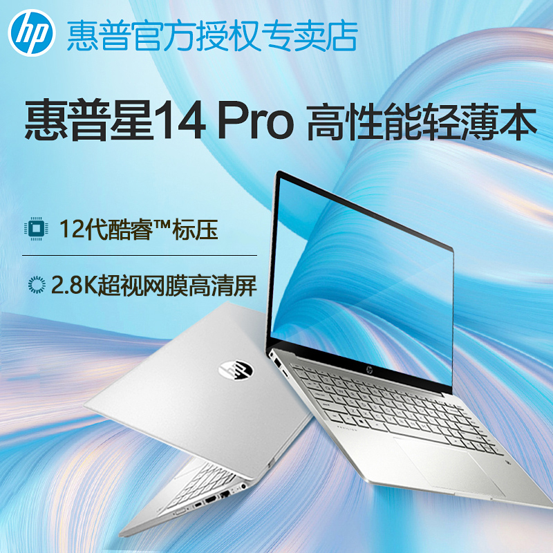 【2023新款】HP/惠普星BookPro14 英特尔13代酷睿i5/i7处理器2.8K屏独显轻薄便携学生女办公家用笔记本电脑