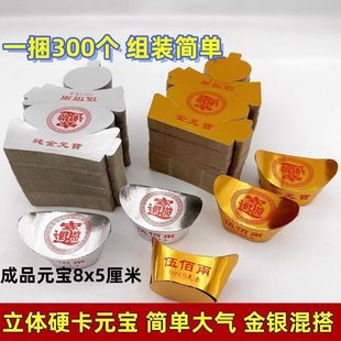 1200个精品加厚硬卡纸免沾半成品立体金银元宝金条金砖寒衣节