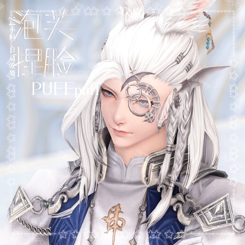 【泡芙】兔男·晨星/泡芙捏脸FF14捏脸最终幻想14捏脸数据