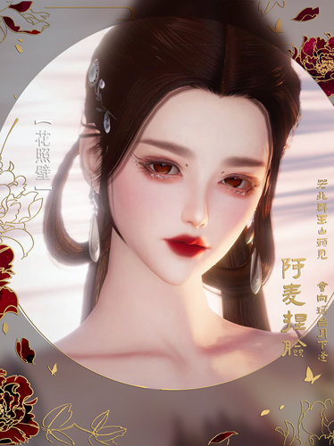 阿麦原创 花照壁 重制版剑三成女脸型 剑网三写意捏脸美 不可新建