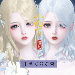 【爱尚】梦予 逆水寒端游捏脸女神相潮光龙吟玄血鸿音 双妆容萝莉