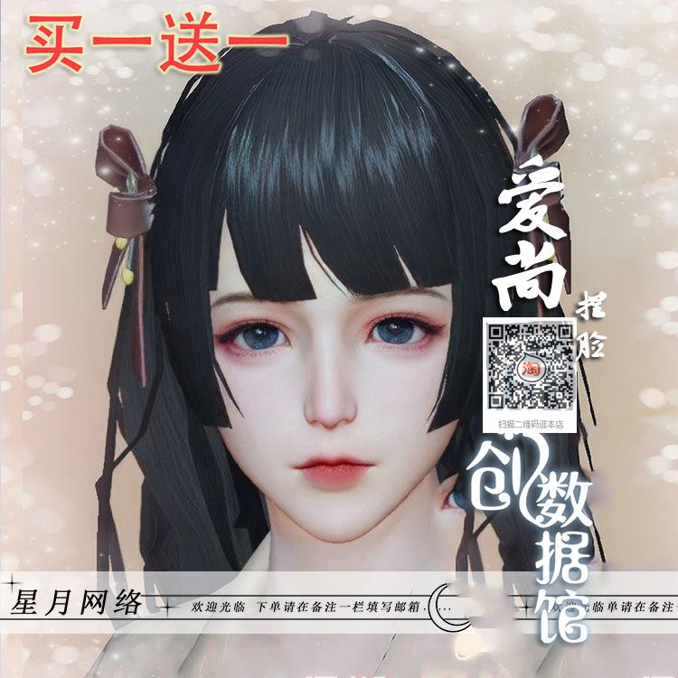 【买一送一】新版明日之后捏脸数据女 人类和再生者数据通用 双珏