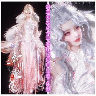 剑网3无界手游捏脸成女贝贝烟烟脸型+韩漫女体型剑网三写实送新建