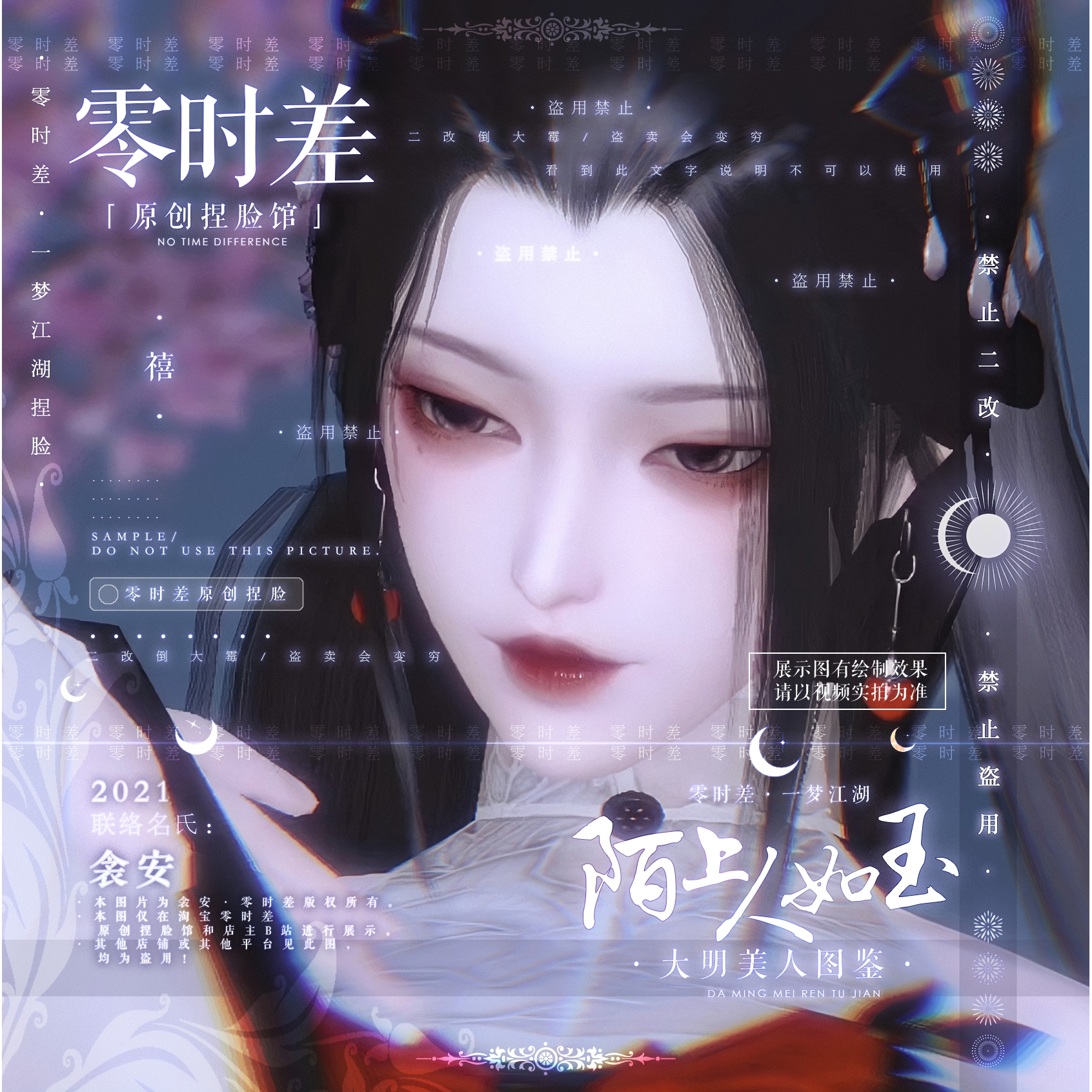 禧「零时差」一梦江湖丨大明美人图鉴丨成女捏脸数据一梦江湖