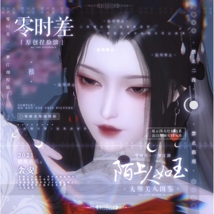 禧「零时差」一梦江湖丨大明美人图鉴丨成女捏脸数据一梦江湖