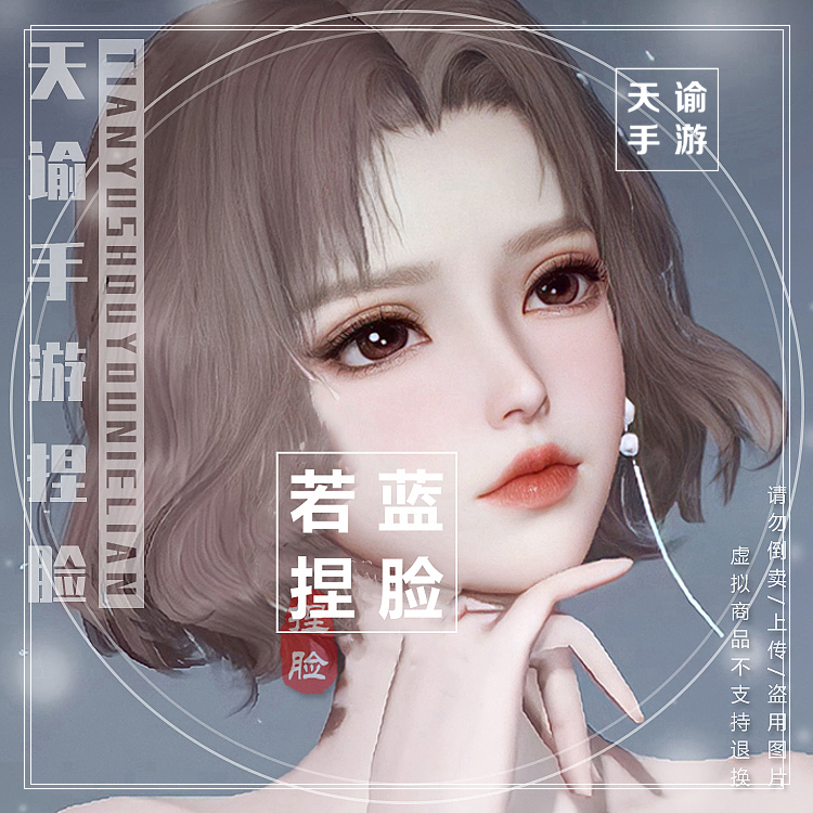 天谕手游捏脸数据成女 玉虚玲珑光刃脸型数据 林因14