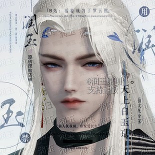(润玉）天涯明月刀手游成男捏脸数据//雪山仙狐//天刀手游正版
