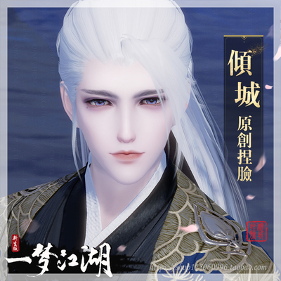 一梦江湖捏脸成男楚留香新版数据伽蓝华山太阴武当暗香高冷型男帅