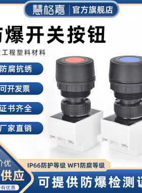 防爆开关按钮黄色绿色白色带灯复位自锁启停BA8083防腐急停按钮