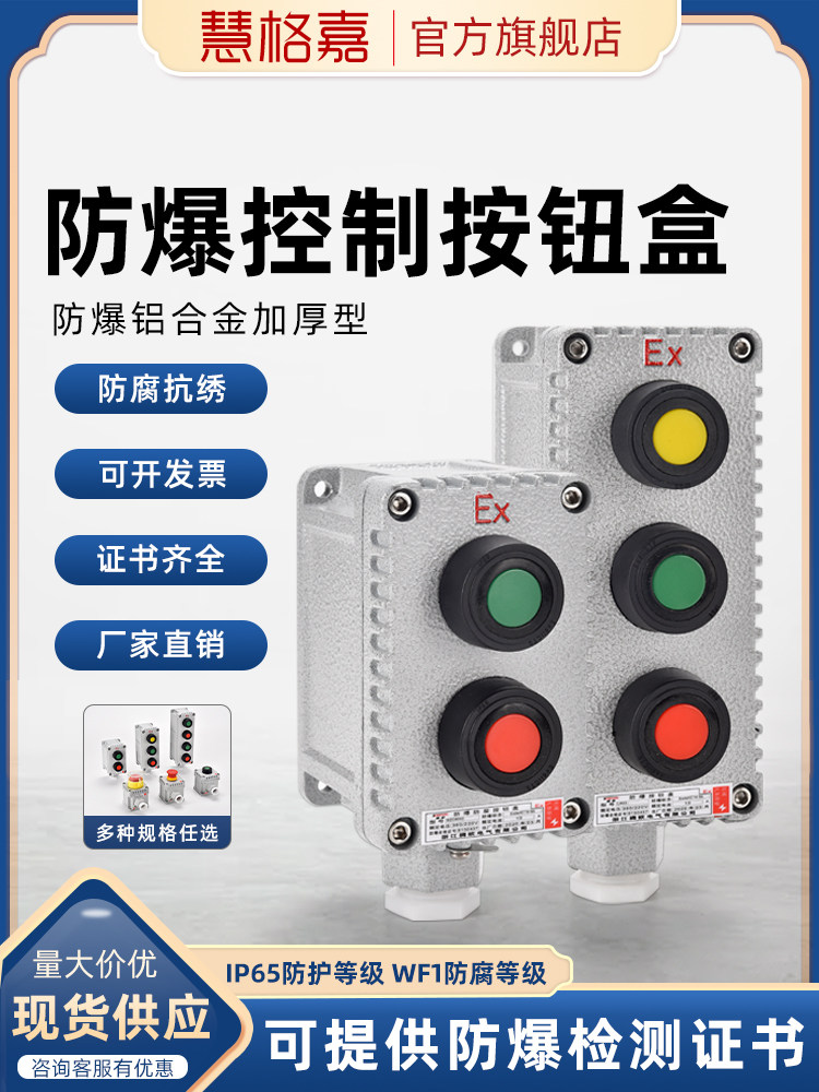 防爆控制按钮盒铝合金急停开关按钮盒指示灯LA53主令控制器图片