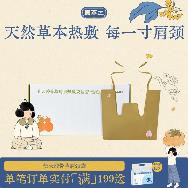 真不二景天透骨草肩颈热敷包热敷袋艾草艾灸肩颈颈椎艾灸披肩养生