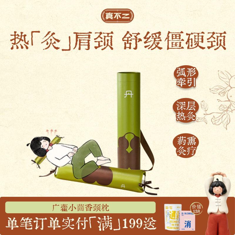 真不二小茴香颈椎枕加热热敷艾灸枕头护颈枕放松肩颈养生礼物送礼