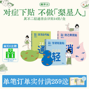 真不二甘遂轻盈贴轻通消艾灸贴艾草肚脐贴带脉三伏贴亚洲象