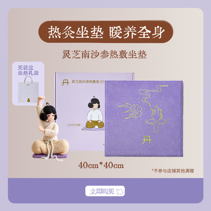 【直播专享】真不二灵芝南沙参热敷坐垫艾灸热敷全身ZB,保健用品,艾灸/艾草/艾条/艾制品,淘宝优惠券,粉丝福利购,淘宝优惠卷