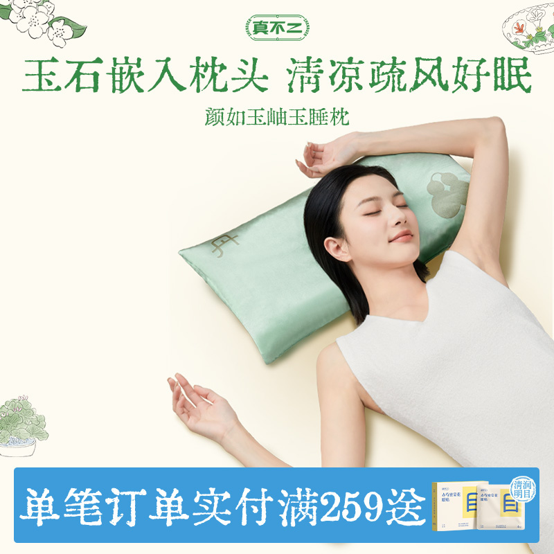 真不二枕头岫玉睡枕居家睡眠棉家用颈椎枕护颈男女养生妈妈礼物