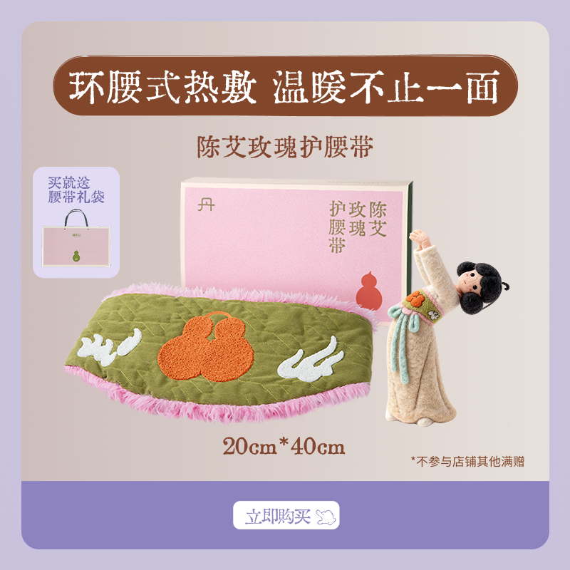 【直播专享】真不二陈艾玫瑰护腰热敷袋艾灸腰椎陈艾暖腰ZB,保健用品,艾灸/艾草/艾条/艾制品,淘宝优惠券,粉丝福利购,淘宝优惠卷