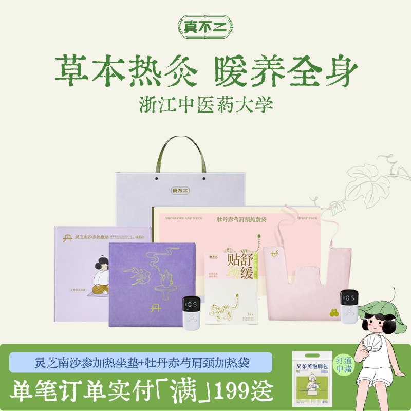 真不二艾灸坐垫肩颈热敷袋套组加热坐垫热敷包艾灸艾草