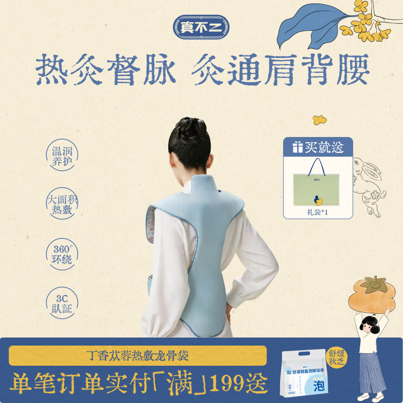 真不二龙骨灸艾灸肩颈热敷袋图片