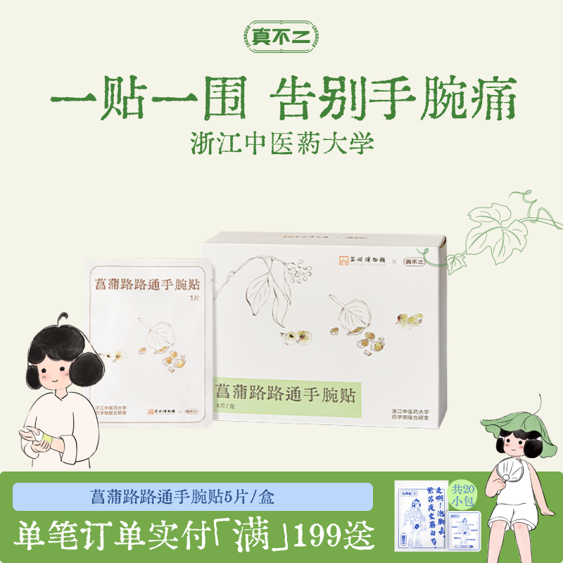 真不二手腕贴护腕贴腱鞘炎护关节