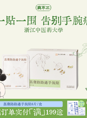 真不二手腕贴护腕贴腱鞘炎护关节