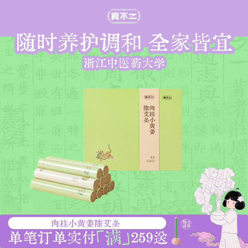 真不二手工陈艾条肉桂小黄姜湖北蕲春蕲艾8位草本复配中医养生