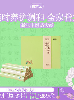 真不二手工陈艾条肉桂小黄姜湖北蕲春蕲艾8位草本复配中医养生