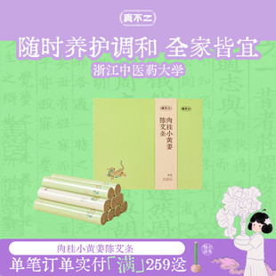 真不二手工陈艾条肉桂小黄姜湖北蕲春蕲艾8位草本复配中医养生