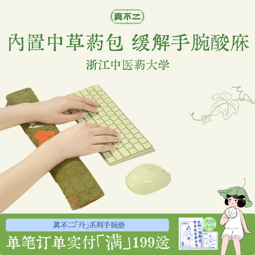 真不二丹系列手腕垫草本填充