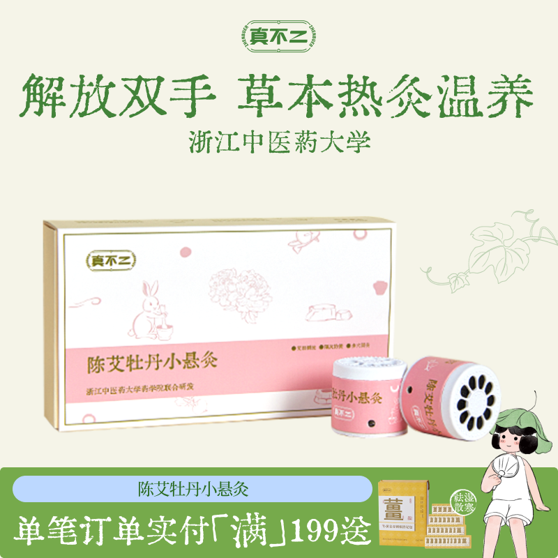 真不二陈艾牡丹灸小悬灸家用艾灸盒子艾草艾柱罐灸桶便携神器随身