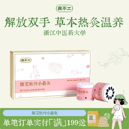 真不二陈艾牡丹灸小悬灸家用艾灸盒子艾草艾柱罐灸桶便携神器随身