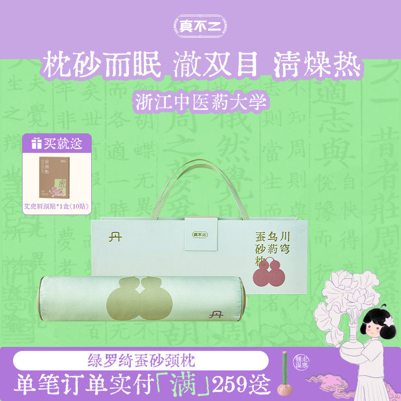 真不二绿罗绮蚕砂枕头桑蚕丝真丝枕颈椎枕护颈椎养生