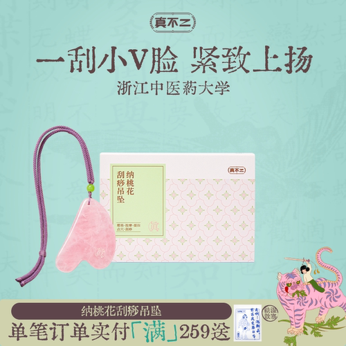 真不二水晶玉石刮痧板吊坠提拉脸部眼部美容按摩紧致肌肤