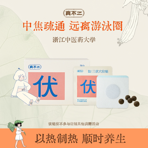 【直播专享】真不二三伏养生贴艾灸暖香丸艾草肚脐贴通堵ZB