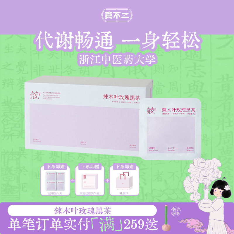 真不二蔻系列辣木叶玫瑰黑茶畅体轻盈藏茶养生礼物调理提代谢养颜