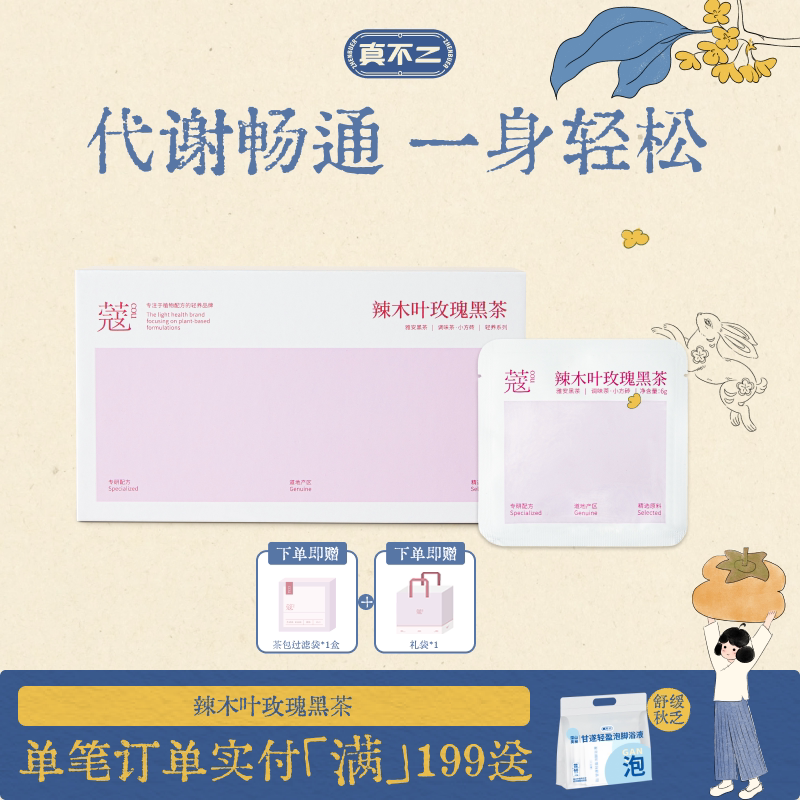 真不二蔻系列辣木叶玫瑰黑茶畅体轻盈藏茶养生礼物调理提代谢养颜图片