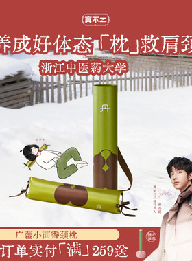 【新年礼物】真不二小茴香颈椎枕加热热敷艾灸枕头护颈枕养生送礼