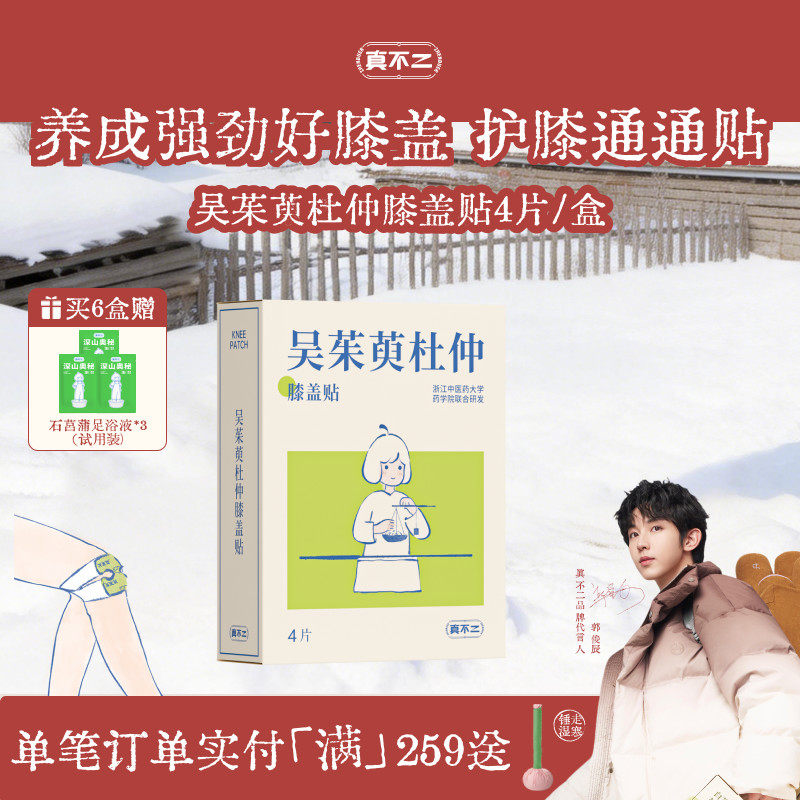 真不二吴茱萸杜仲膝盖热敷贴艾灸艾草护膝贴自发热蒸汽暖膝神器,保健用品,艾灸/艾草/艾条/艾制品,淘宝优惠券,粉丝福利购,淘宝优惠卷